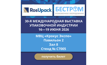 Бестром на выставке РосУпак 2026