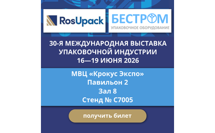 Бестром на выставке РосУпак 2026
